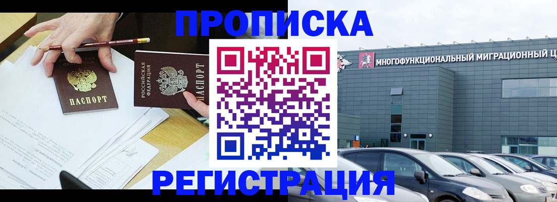 временная прописка в Щёлкино