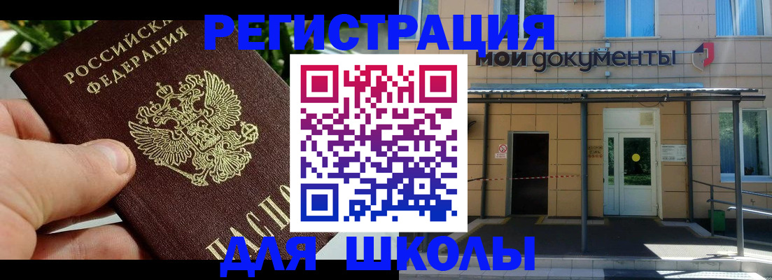 прописка в Щёлкино