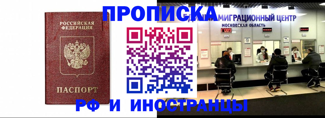 временная регистрация гарантия в Щёлкино